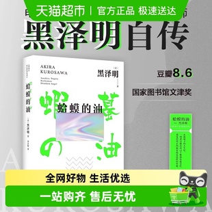 附精美书签 2025版 蛤蟆 黑泽明自传书籍 图书馆文津奖 油