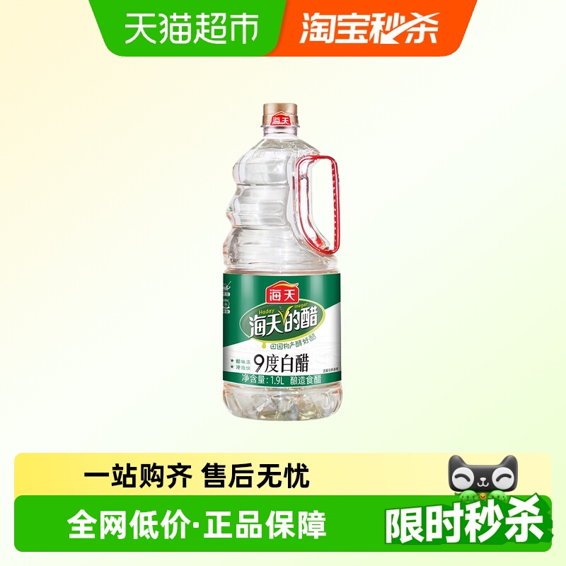 海天9度白醋食用醋米醋1.9L