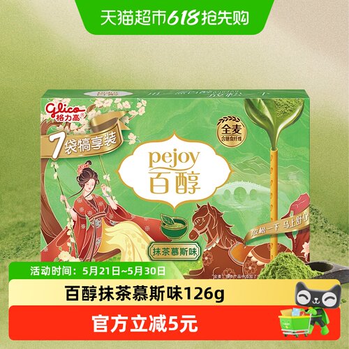 格力高百醇犒享装注心饼干126g