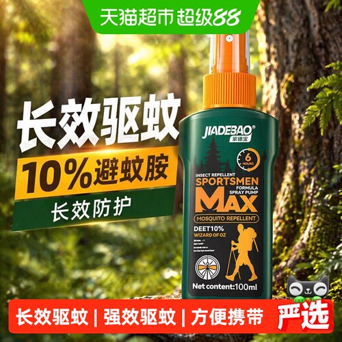 家德宝驱蚊水随用随喷100ml