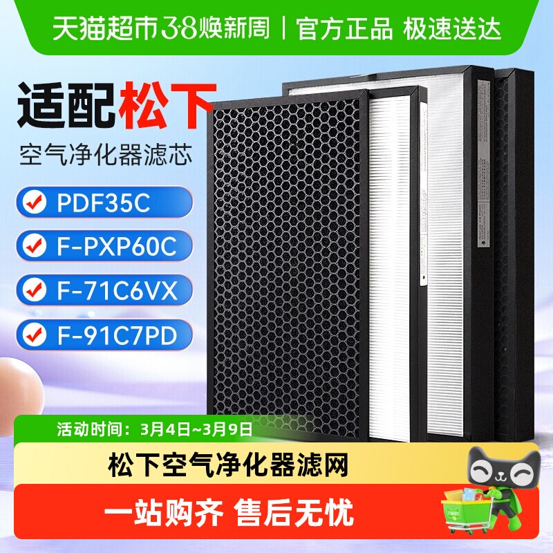 适配松下空气净化器F-PDF/PXF/ZXFP/ZJDD35C/136C7PX过滤网滤芯