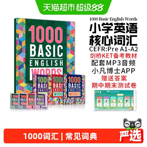 词汇积累小学英语常见词词典