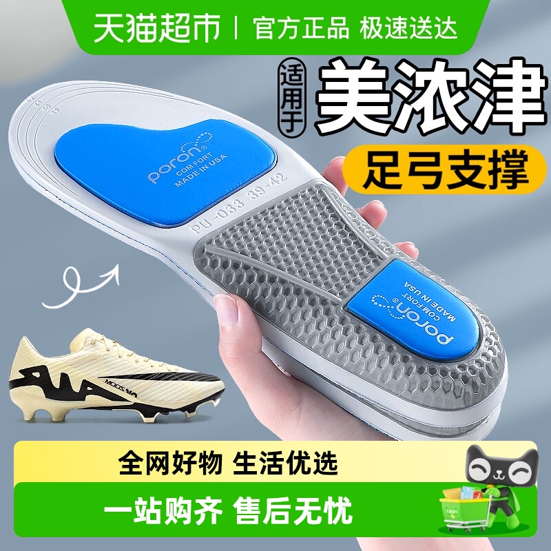 适用于美津浓鞋垫足弓支撑运动气垫减震不累脚足球乒乓球徒步登山