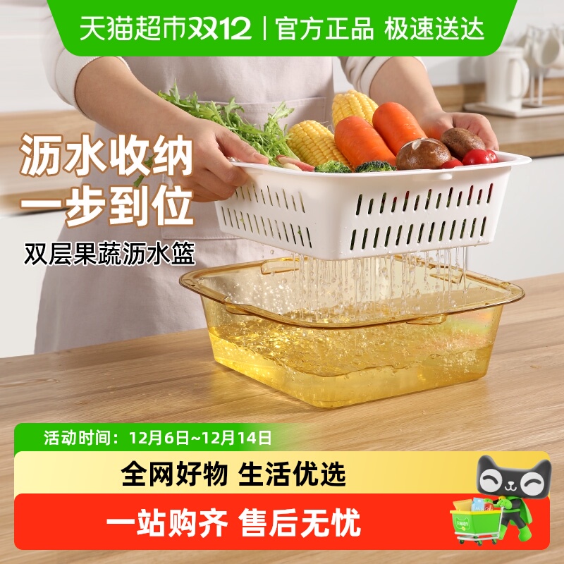 美丽雅晶透收纳双层滤水沥水篮