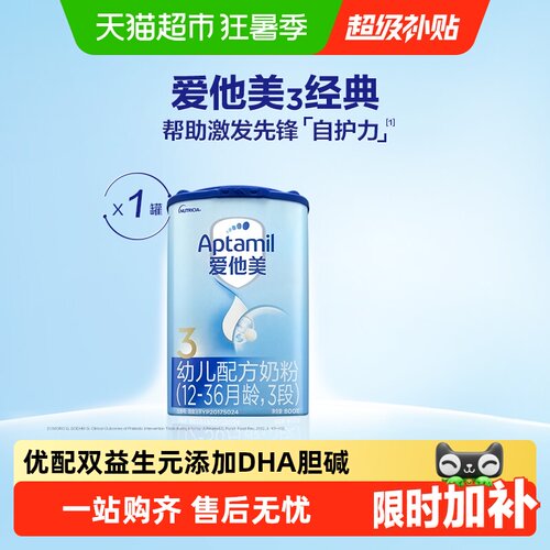 爱他美3段奶粉双益生元进口奶源