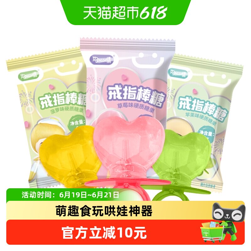 好心情纯乐仙子戒指糖儿童节礼物水果味钻石糖零食玩具