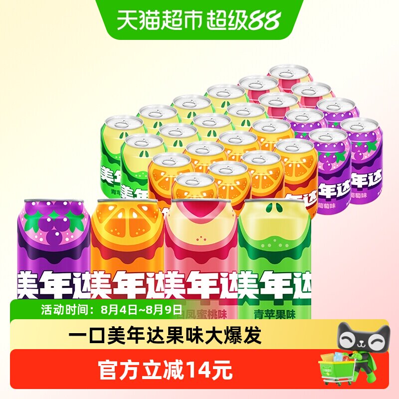 百事可乐美年达组合口味开罐即饮