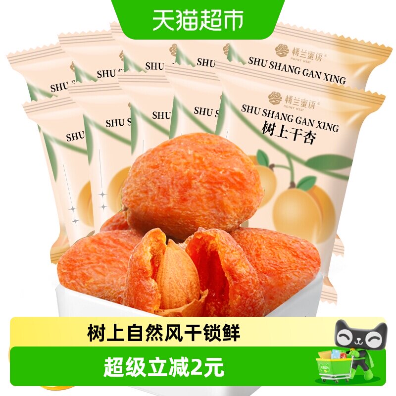 楼兰蜜语新疆树上杏干吊干杏脯杏仁杏肉自然风干独小包装特产零食