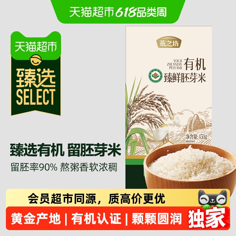 猫超臻选有机胚芽米新米燕之坊五谷杂粮米营养谷物米小米粥米儿童
