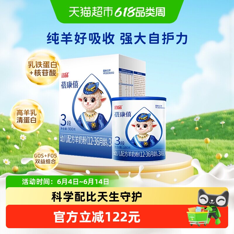 宜品蓓康僖婴儿配方羊奶粉12-36个月3段900g+180g宝宝益生菌奶粉