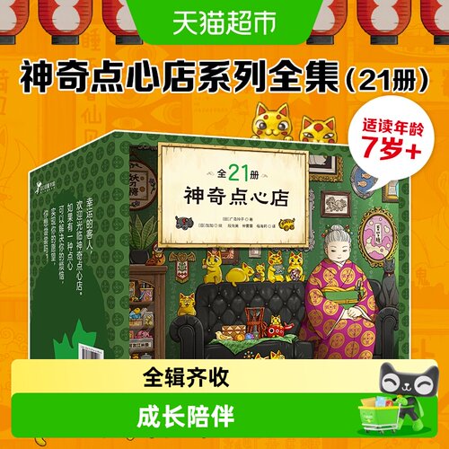 神奇点心店书新华书店