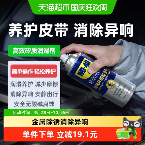 WD-40汽车高效矽质润滑剂