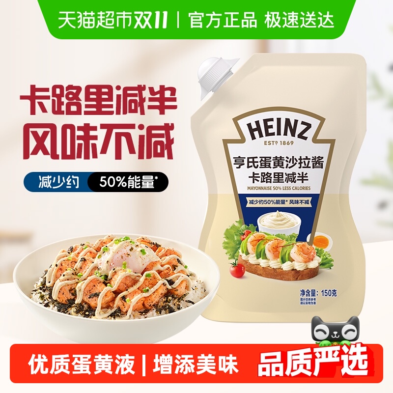 亨氏卡路里减半轻脂沙拉酱