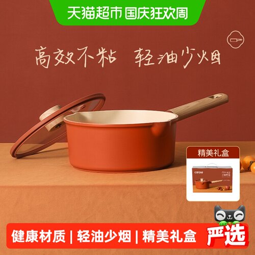 卡罗特20cm不粘奶锅导热迅速