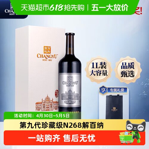 张裕珍藏级解百纳N268红酒葡萄酒