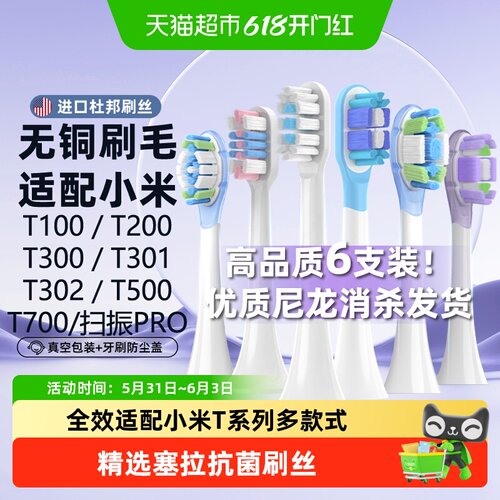 neward适配小米电动牙刷头头