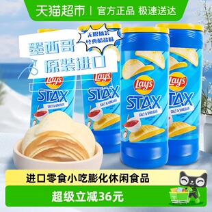 Lay's乐事桶装薯片醋盐味155.9g*4进口零食小吃膨化休闲食品