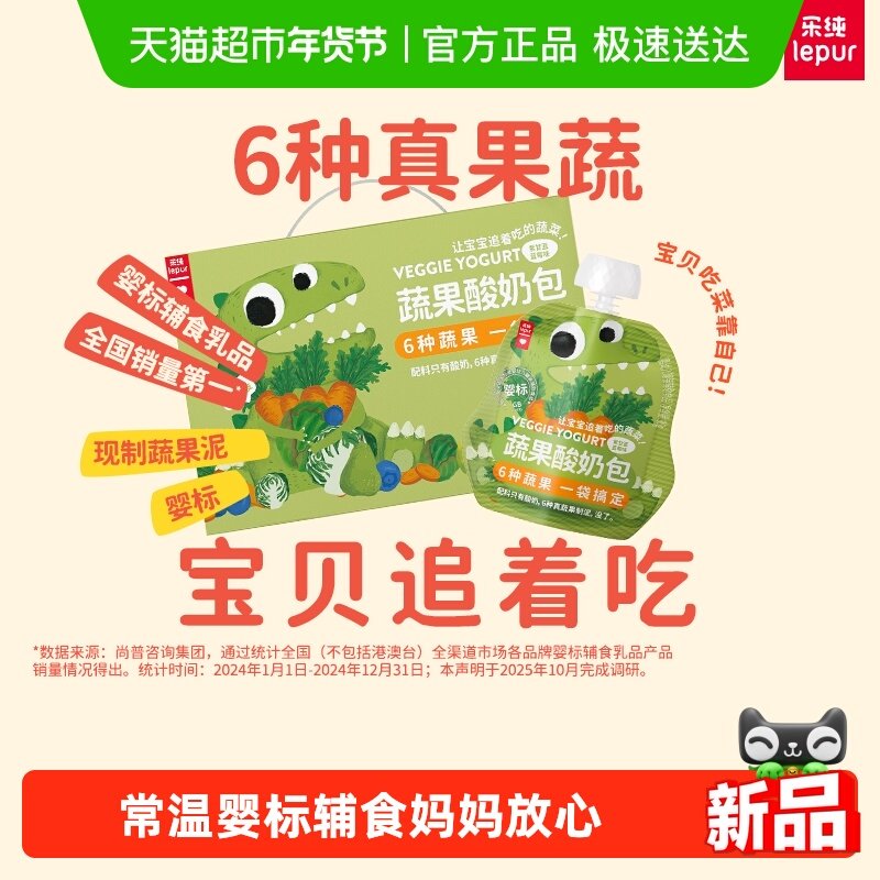 乐纯常温婴标宝宝蔬果酸奶包 0添加剂0防腐剂 儿童婴儿零辅食整箱,咖啡/麦片/冲饮,酸奶,淘宝优惠券,粉丝福利购,淘宝优惠卷