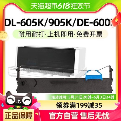 适用得力DLS-605K色带架DL-605K/DE-600K/DL-905打印机芯玖六零