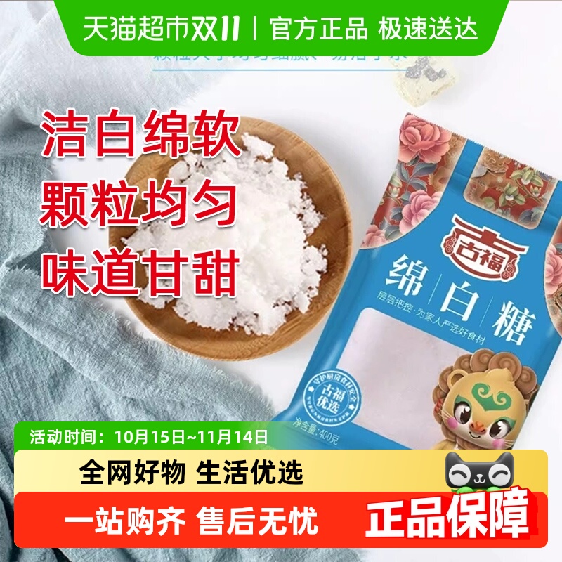 绵白糖家用古福调味品