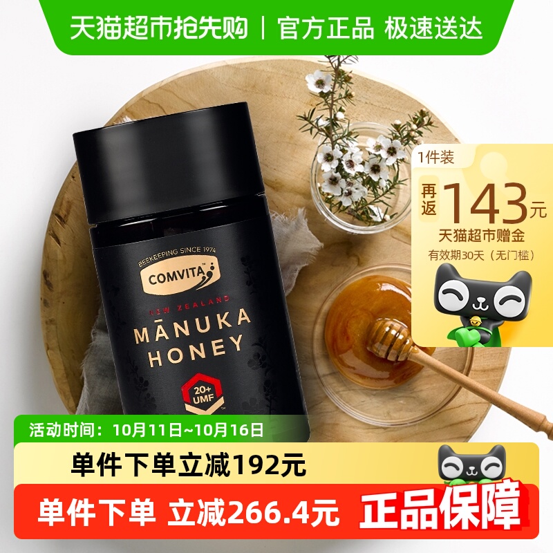 comvita康维他麦卢卡UMF20+蜂蜜新西兰进口纯天然蜂蜜本土纯蜂蜜