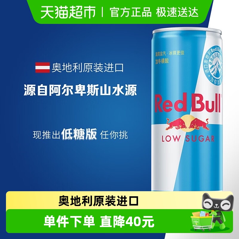 奥地利红牛原装进口运动能量饮料