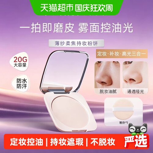 法汀妮柔雾持妆粉饼粉质细腻