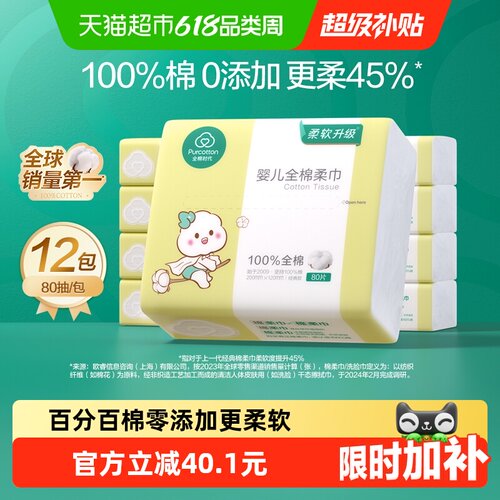 全棉时代婴儿棉柔巾干湿两用巾
