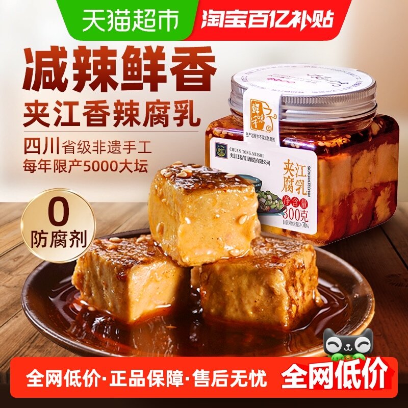 夹江纯手工鲜香豆腐乳四川正宗特产开味特色下饭菜霉毛臭豆腐