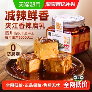 夹江纯手工鲜香豆腐乳四川正宗特产开味特色下饭菜霉毛臭豆腐