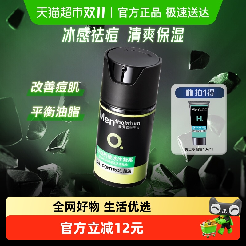 包邮曼秀雷敦男士清爽控油抗痘冰沙面霜凝霜茶树油淡化痘印50ml