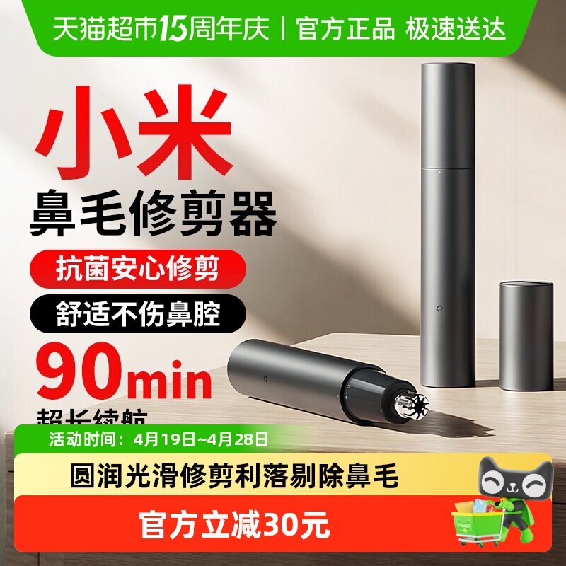 小米米家鼻毛修剪器男士充电式清理鼻孔剃刮去鼻毛神器送爸爸男友
