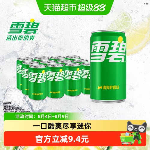 雪碧迷你罐饮料