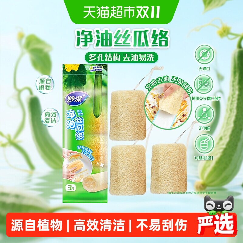 妙洁净油天然丝瓜络洗碗抹布厨房洗碗刷锅丝瓜瓤百洁布3只装