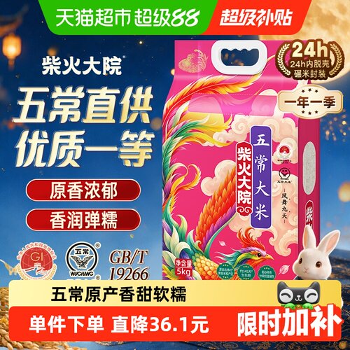 柴火大院五常大米粒粒饱满5kg