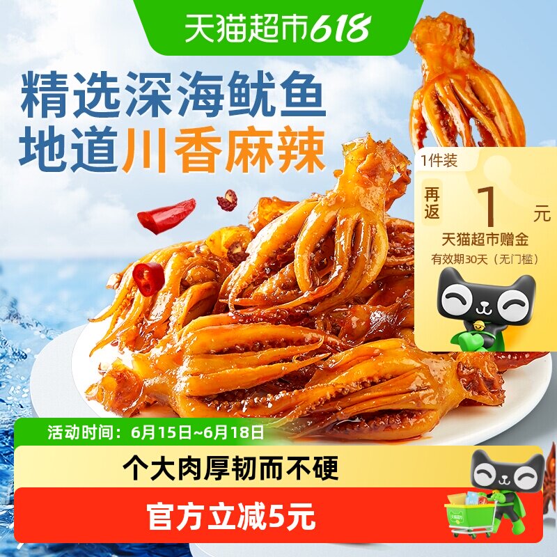 良品铺子鱿鱼小爪爪香辣味即食60g个大肉厚地道川香独立包装零食