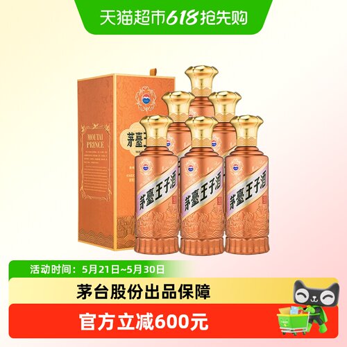 茅台王子酒53度500ml×6瓶白酒