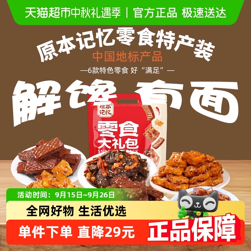 原本记忆湖南特产休闲食品大礼包零食豆腐干酱干办公室过节送礼品
