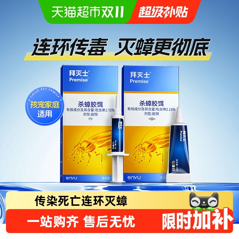 拜灭士德国拜耳蟑螂药原药5+12g家用一窝端大小通杀蟑胶饵非无毒