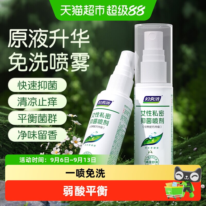 妇炎洁抑菌止痒私处喷剂图片