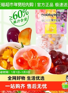 Dobby哆比果C啵皮水果软糖芒果水蜜桃葡萄果汁QQ零食喜糖