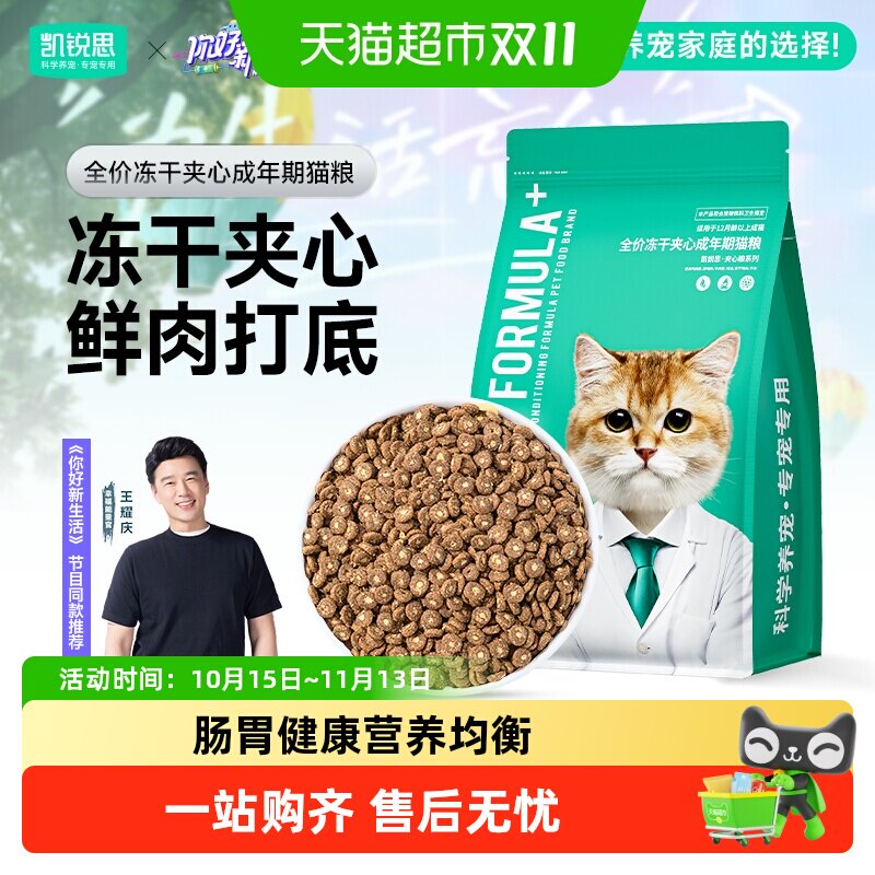 凯锐思猫粮成猫专用冻干夹心全价猫粮英短蓝猫金渐层营养主食猫饭