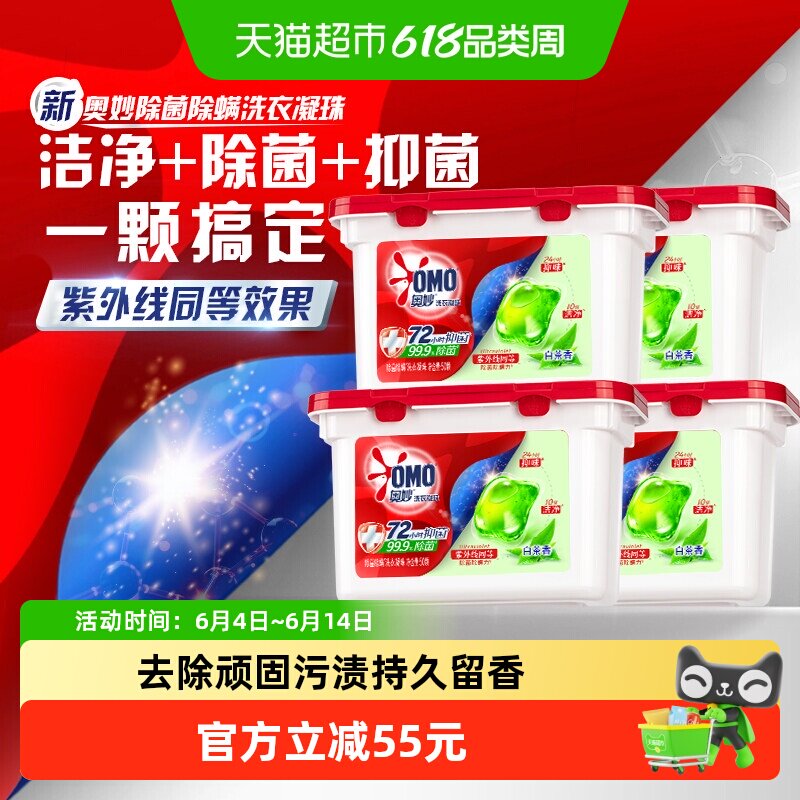 奥妙白茶除菌除螨洗衣凝珠