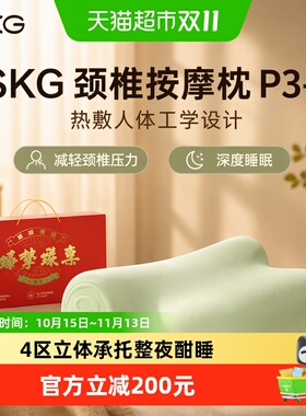 SKG颈椎枕P3-3护颈枕头礼物