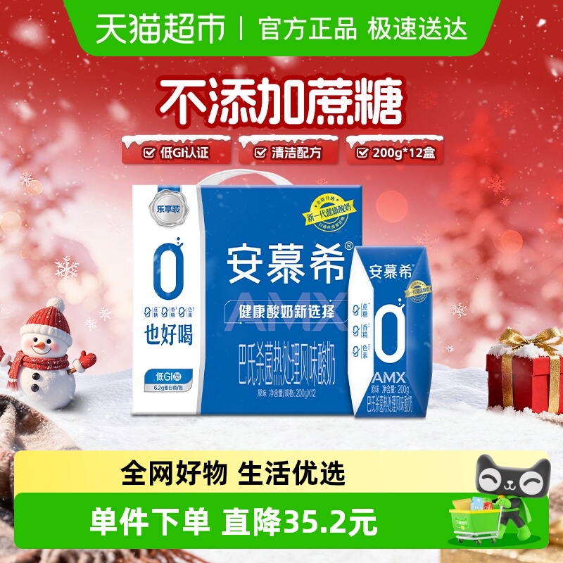 安慕希原味酸奶