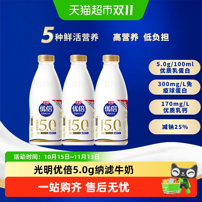 顺丰上门【下拉详情领优惠】光明优倍5.0原生高钙超鲜纳滤牛乳