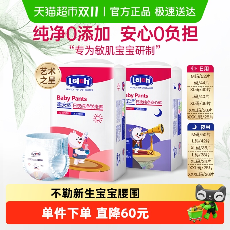 露安适艺术之星日夜纸尿裤拉拉裤M-XXXL全尺码任选 超薄透气