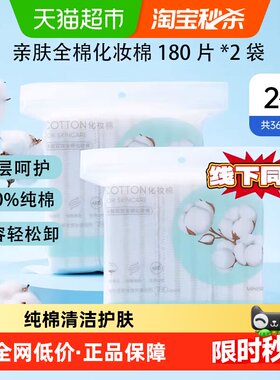 名创优品双面双效亲肤化妆棉