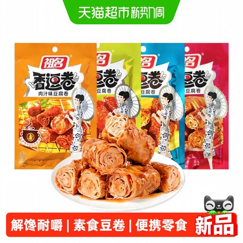 祖名香逗卷多口味豆皮卷追剧