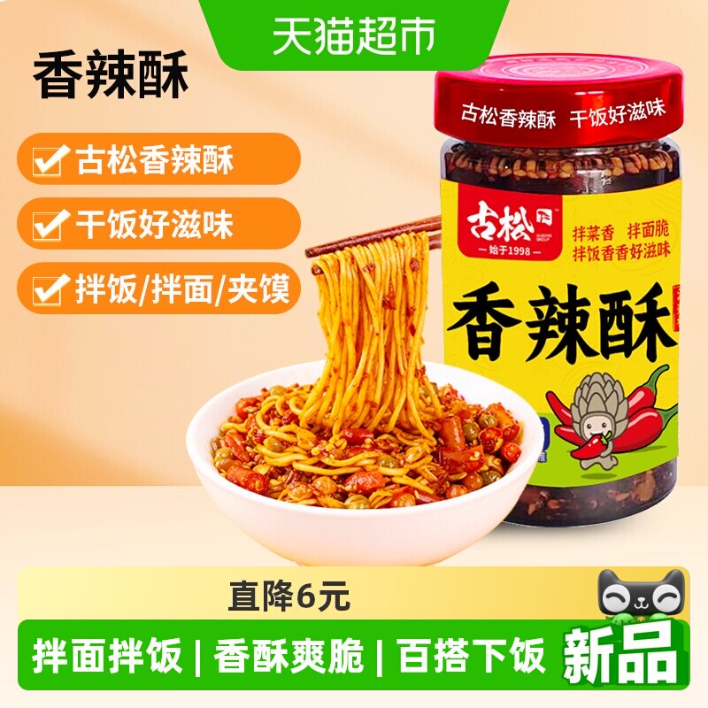 古松微辣酥油辣椒200g图片
